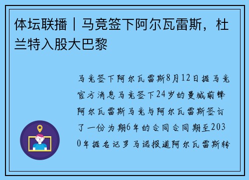 体坛联播｜马竞签下阿尔瓦雷斯，杜兰特入股大巴黎