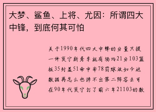 大梦、鲨鱼、上将、尤因：所谓四大中锋，到底何其可怕