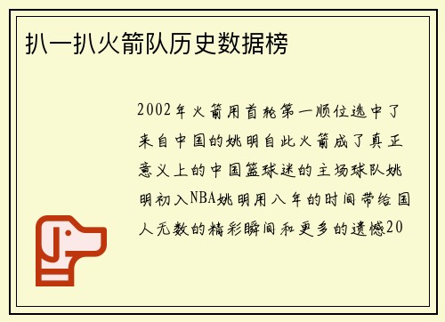 扒一扒火箭队历史数据榜