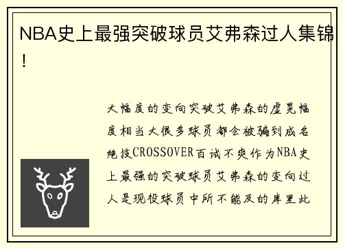 NBA史上最强突破球员艾弗森过人集锦！