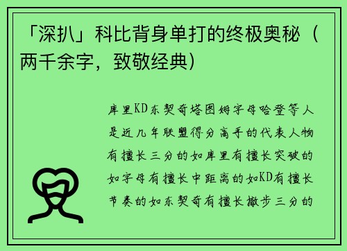 「深扒」科比背身单打的终极奥秘（两千余字，致敬经典）